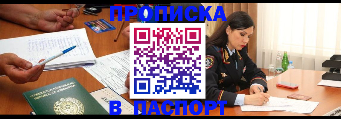 прописка для кредита в Ишиме